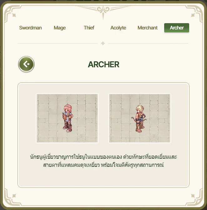 【ไกด์เกม】The Ragnarok แนะนำอาชีพที่ควรเลือกเล่นในเริ่มต้น
