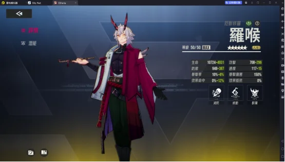 《伊瑟》T0輔助輸出羅喉