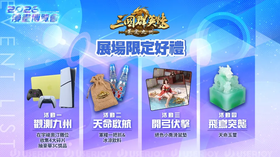 【漫博 26】《三國群英傳:策定九州》宣布8月13日跨平台公測 GAMERS CON展區活動大公開 image3