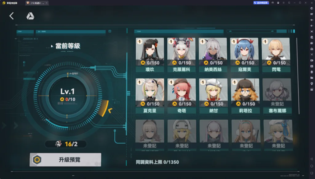 【攻略】《少女前線 2：追放》玩法介紹 調度室&休息室