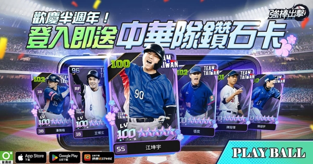 《強棒出擊:ALL IN》半周年改版登場!