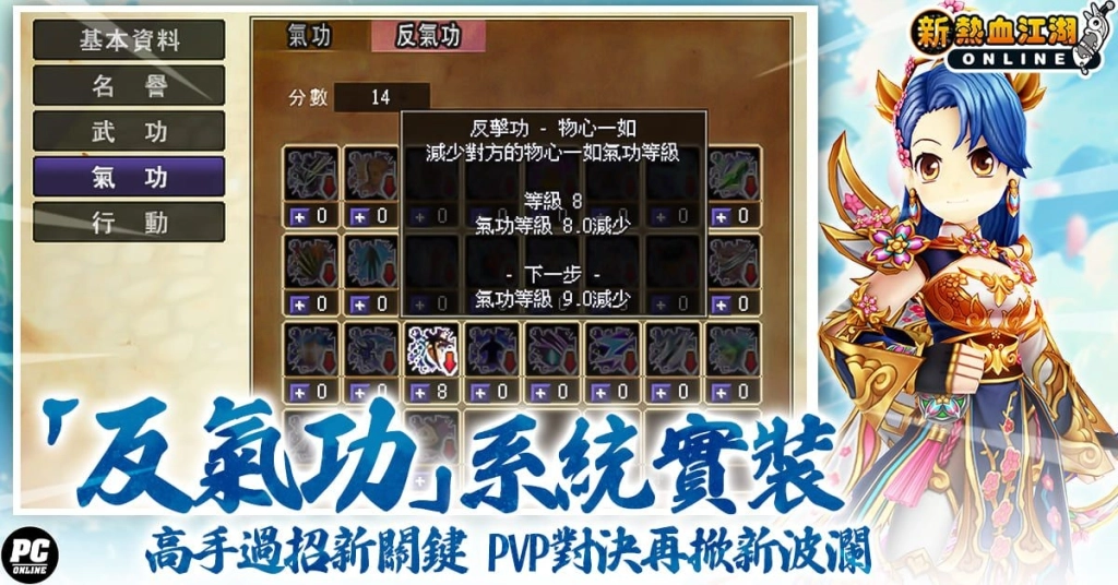 《新熱血江湖 Online》「昇天七式」正式登場！