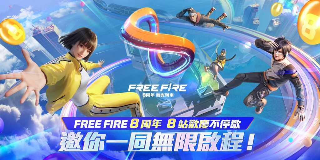 《Garena Free Fire》8 周年攜手高雄捷運打造夢幻聯名！