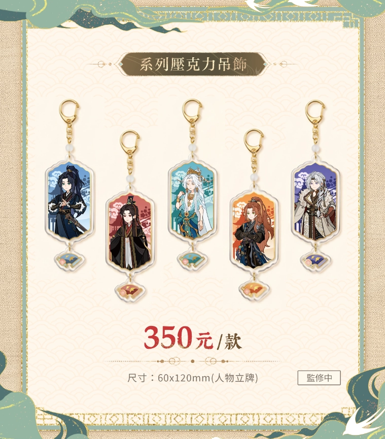 人氣戀愛手遊《光與夜之戀》繁中版周邊限時預售! 「大曜風雲」主題新品一次看