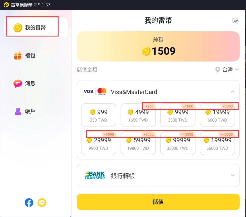 每週限時儲值雷幣返還福利大更新，最多可返20%