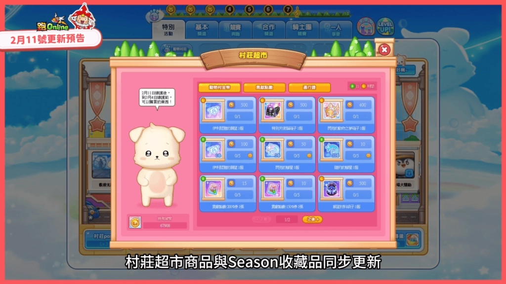 《跑Online》動物村大騷動！2vs6鬼抓人玩法全新地圖登場