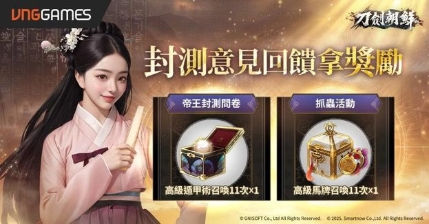 朝鮮武俠MMO《刀劍朝鮮》 台港澳刪檔封測今日展開