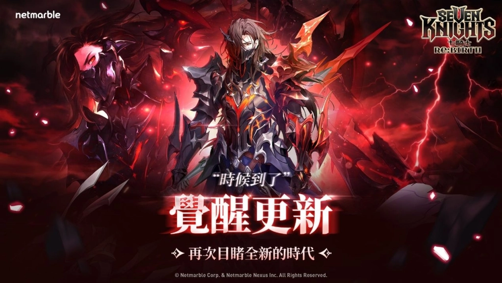 《七騎士Re:BIRTH》1周年慶典持續進行