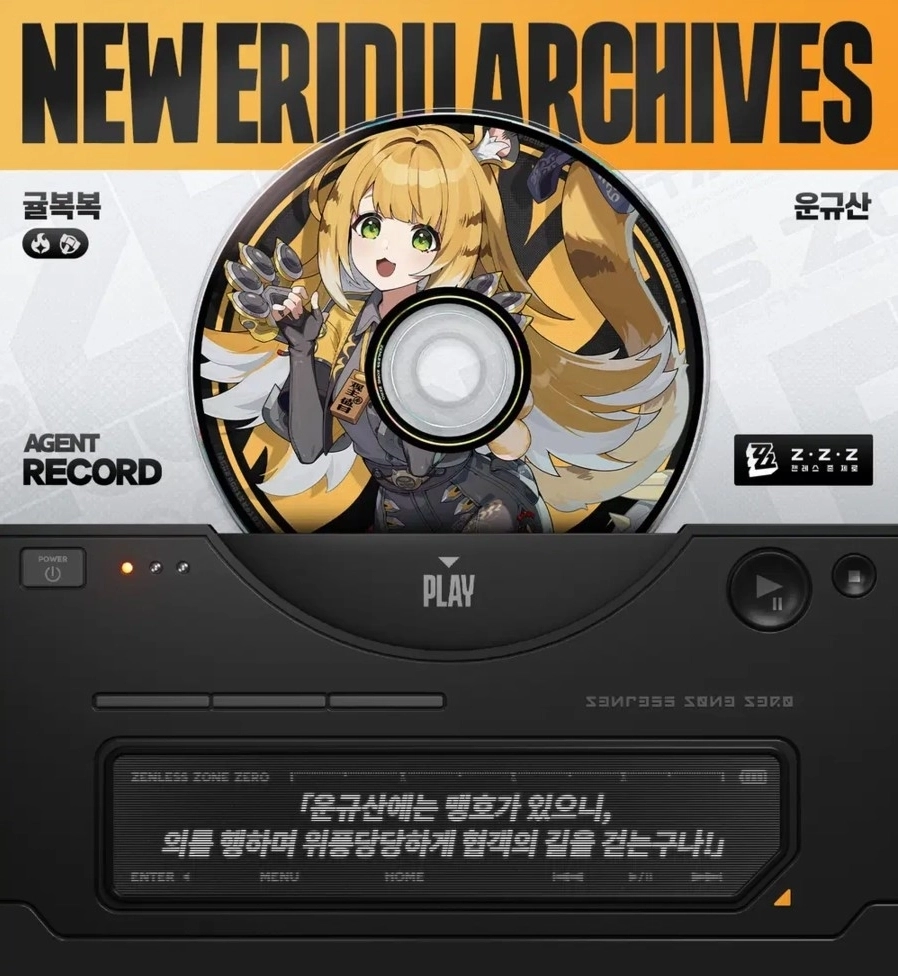 [공략] 젠레스 존 제로(젠존제) 귤복복 - 스킬 분석, W-엔진, 디스크, 팀 편성
