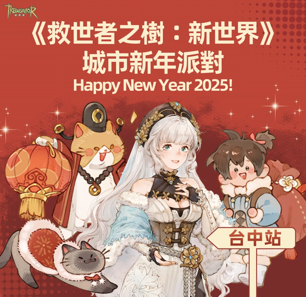 《救世者之樹:新世界》亞洲第一騎士團【春日相逢】成員首度線下相聚