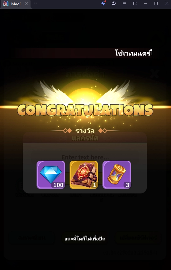 Magic Journey: War of Heroes แจกโค้ด Giftcode อัปเดตเรื่อยๆ ไอเทมเพียบ!! พร้อมวิธีกรอก