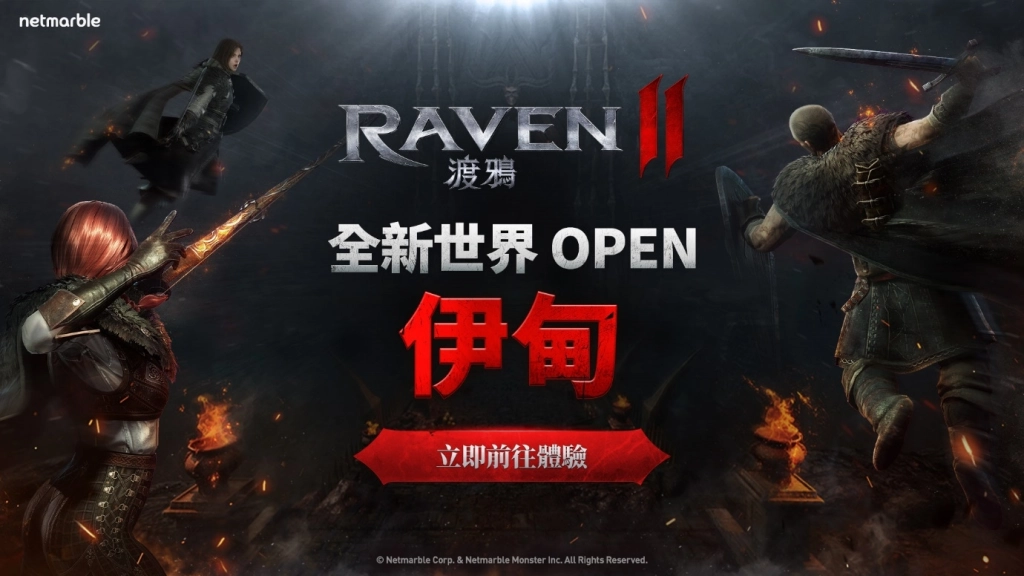 網石MMORPG鉅作《RAVEN2：渡鴉》更新  全新「混沌之塔」登場