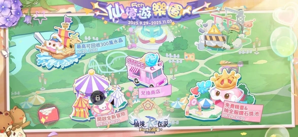 《RO仙境傳說：新世代的誕生》五週年活動