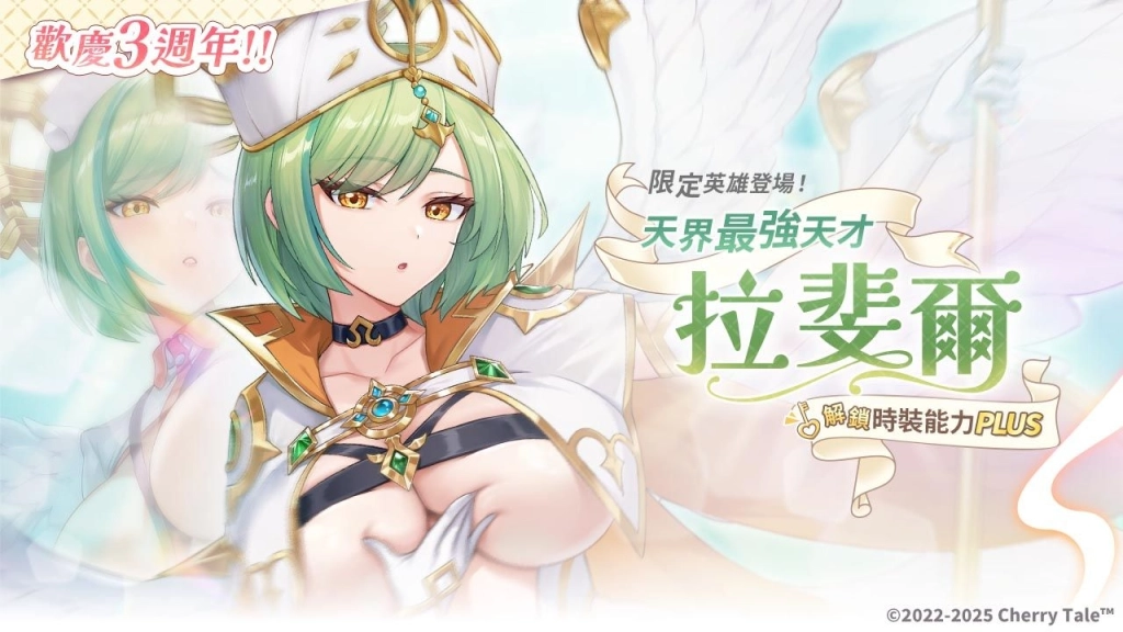 《櫻境物語》歡慶 3 週年更版!全新任務免費獲得SSR 限定角,回歸好禮同步登場