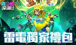 【活動】 《霓虹深淵:無限》 獨家禮包 虛寶兌換碼序號