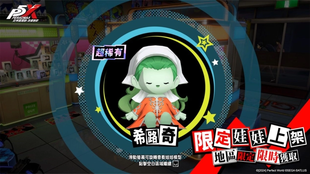 《女神異聞錄：夜幕魅影》4.8.1版本「煙火與玫瑰綻放之日」甜蜜開啟，情人節及新春活動限時推出！