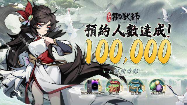 《最強御獸師》事前預約人次達10萬，搶先公開遊戲情報