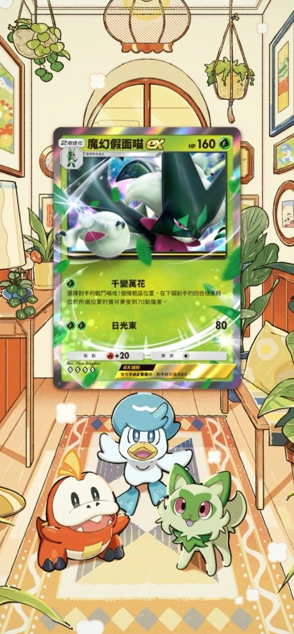 《Pokémon Trading Card Game Pocket》最新資訊 新葉喵、呆火鱷、潤水鴨等 能在帕底亞地區遇見的寶可夢們加入陣容!