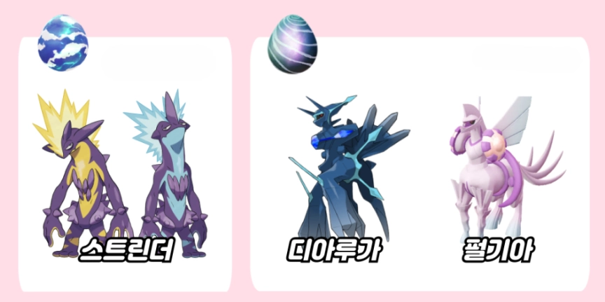 [공략] '포켓몬 고' 와일드 에리어 이벤트 총 정리 및 꿀팁