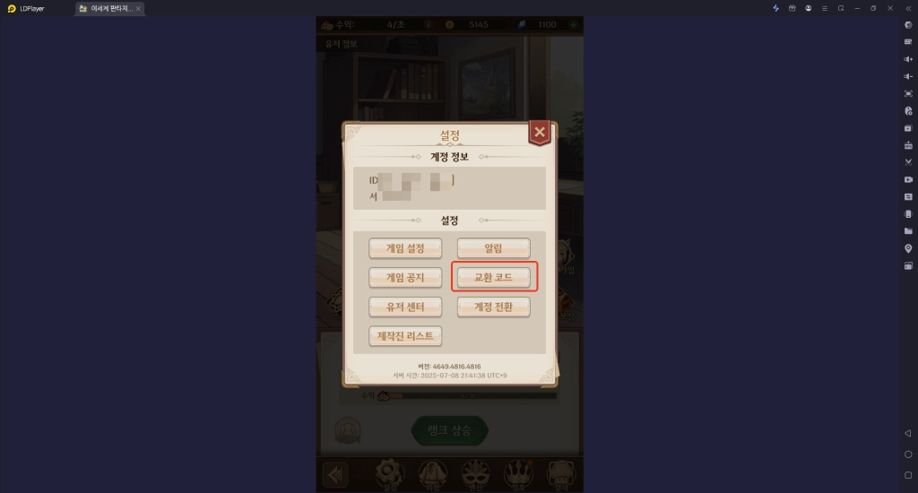 이세계 판타지 라이프 쿠폰 코드