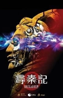 中華網龍自研手遊《尋秦記》與香港同名電影啟動合作