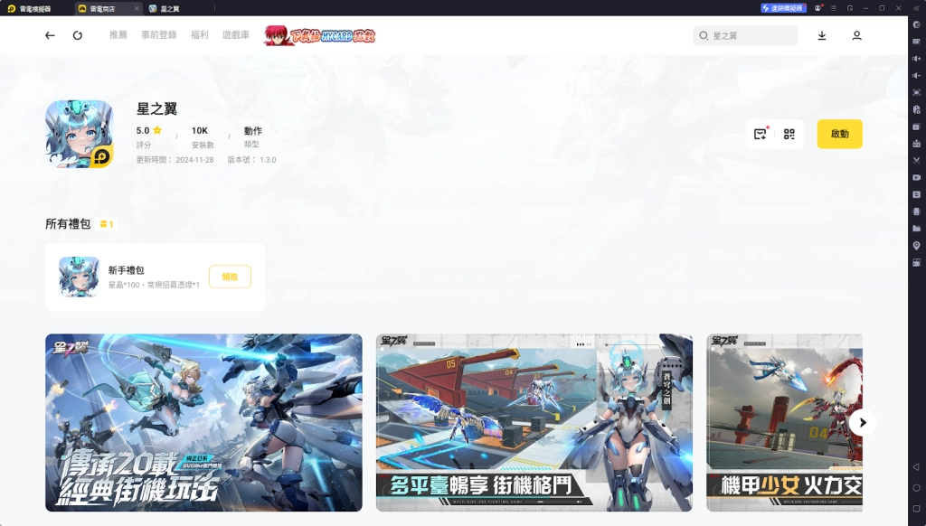 【攻略】《星之翼》PC電腦版遊玩教學|操作指南|新人開荒指南