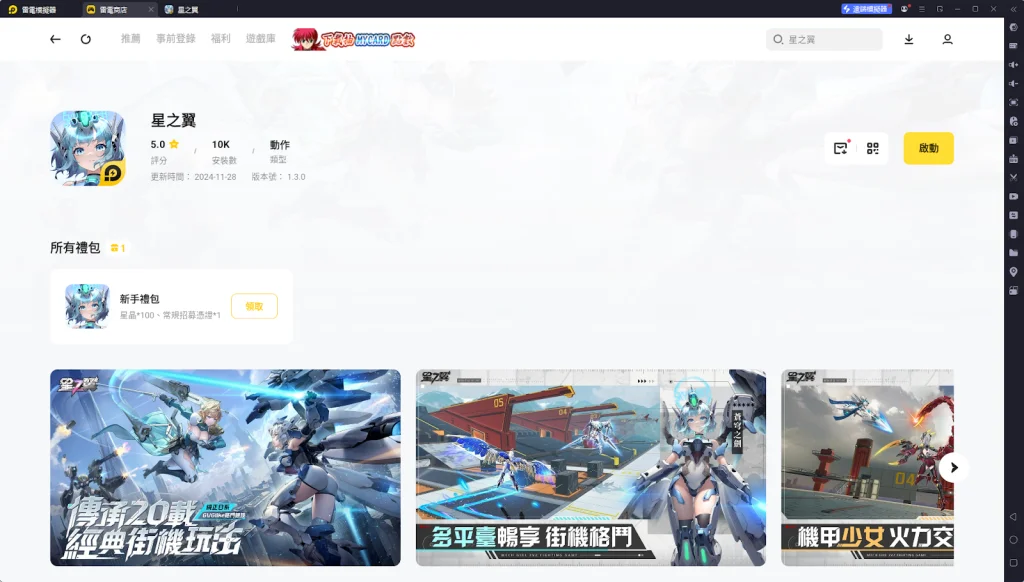 【攻略】《星之翼》PC電腦版遊玩教學|操作指南|新人開荒指南