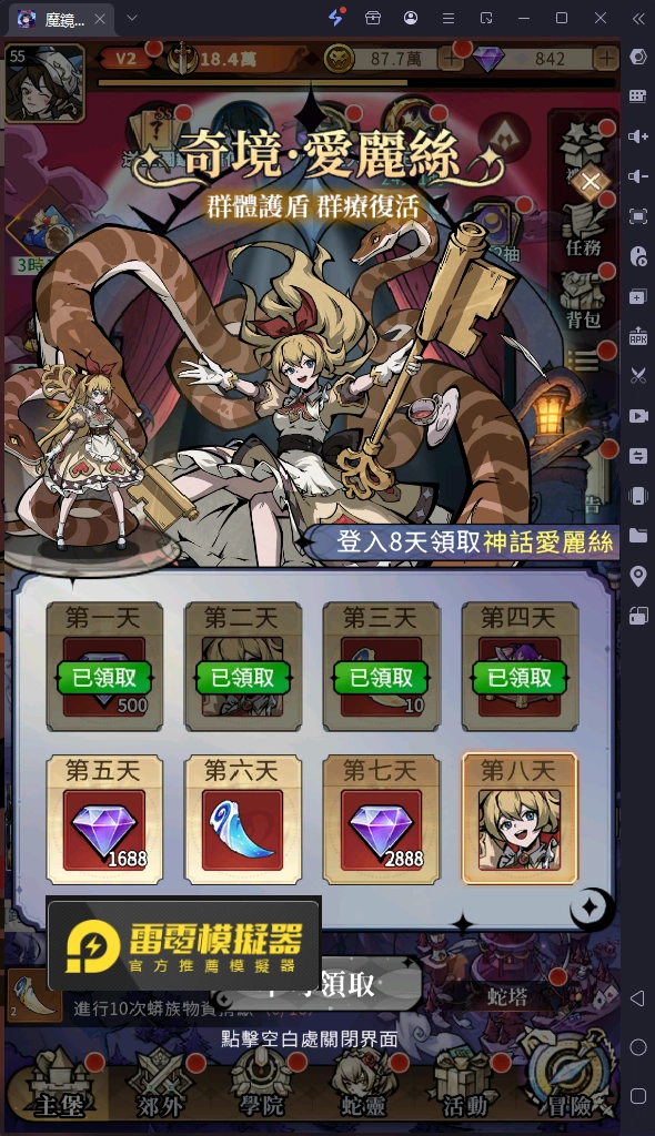 《魔鏡2：瘋狂的蛇姬》登入活動