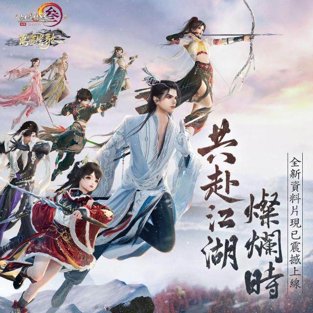 《劍網3國際版》年度資料片「萬靈當歌」現已改版　多項精彩活動助你快速上手