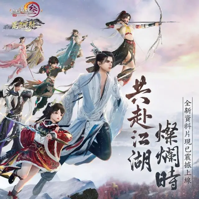 《劍網3國際版》年度資料片「萬靈當歌」現已改版 多項精彩活動助你快速上手