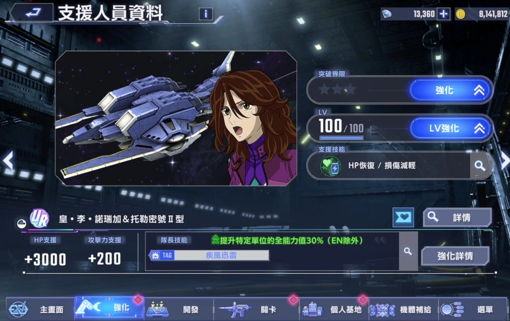 SD鋼彈G世代永恆皇．李．諾瑞加&托勒密號II型