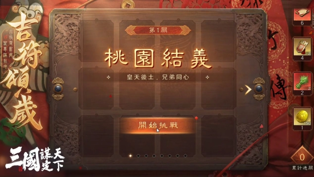 《三國：謀定天下》馬年春節慶典全面啟動！新春賀歲服即將熱鬧登場！