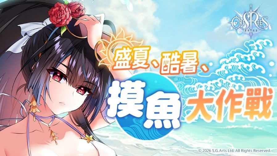 《萬源聖魔錄》典藏角色「晴海踏浪 劉飛雪」登場 同步預告「碧海晴嵐：逐浪紀聞」系列活動