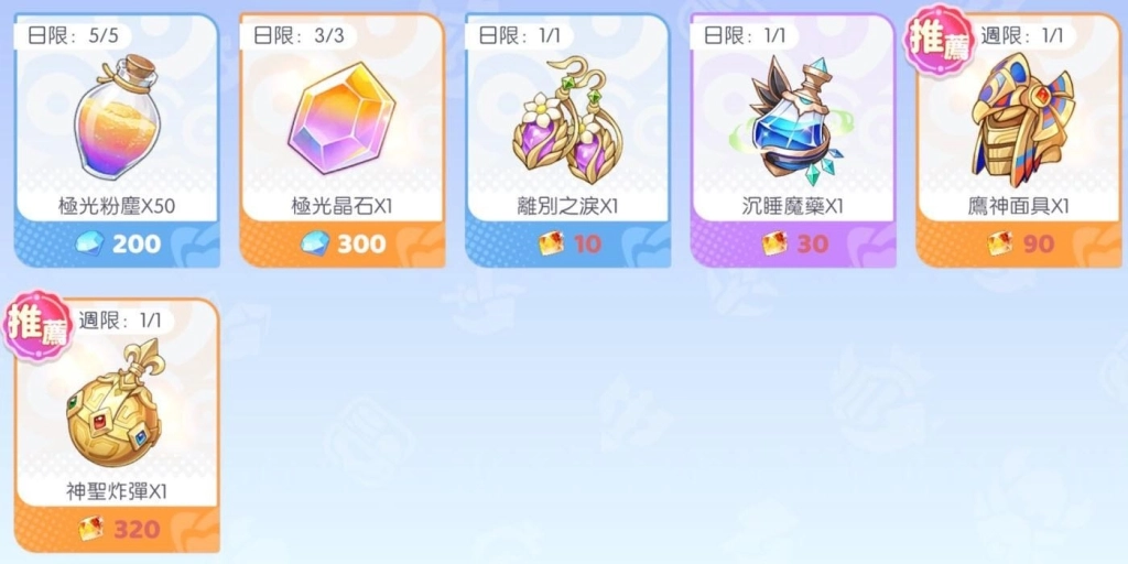 【攻略】《龍魂旅人》各大商店兌換推薦