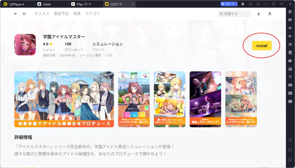 【(学マス)学園アイドルマスターPC版】LDPLayerを使って、 学園アイドルマスターをPCでプレイ