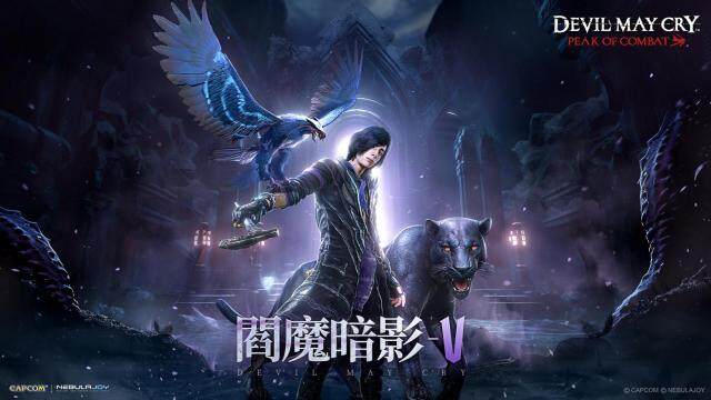 《惡魔獵人》全新風格角色“暗影閻魔 V”正式上線！