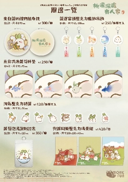 《桃源深處有人家》× 萌番More Fun聯動主題餐廳6月12日正式開張！