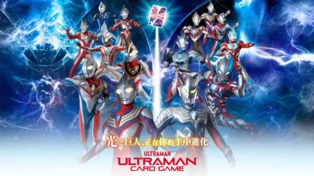 《超人力霸王卡牌遊戲》將於2024年以多語言版本在全球發售!