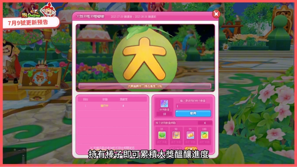 《跑Online》歡慶19週年！登入即享獎勵 全新頻道、公平競速、草莓牛奶韓服套裝登場