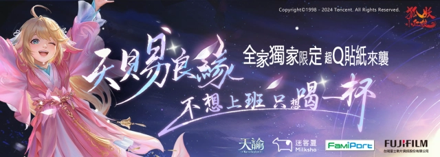 《天諭》x《迷客夏》天賜良緣與你相諭