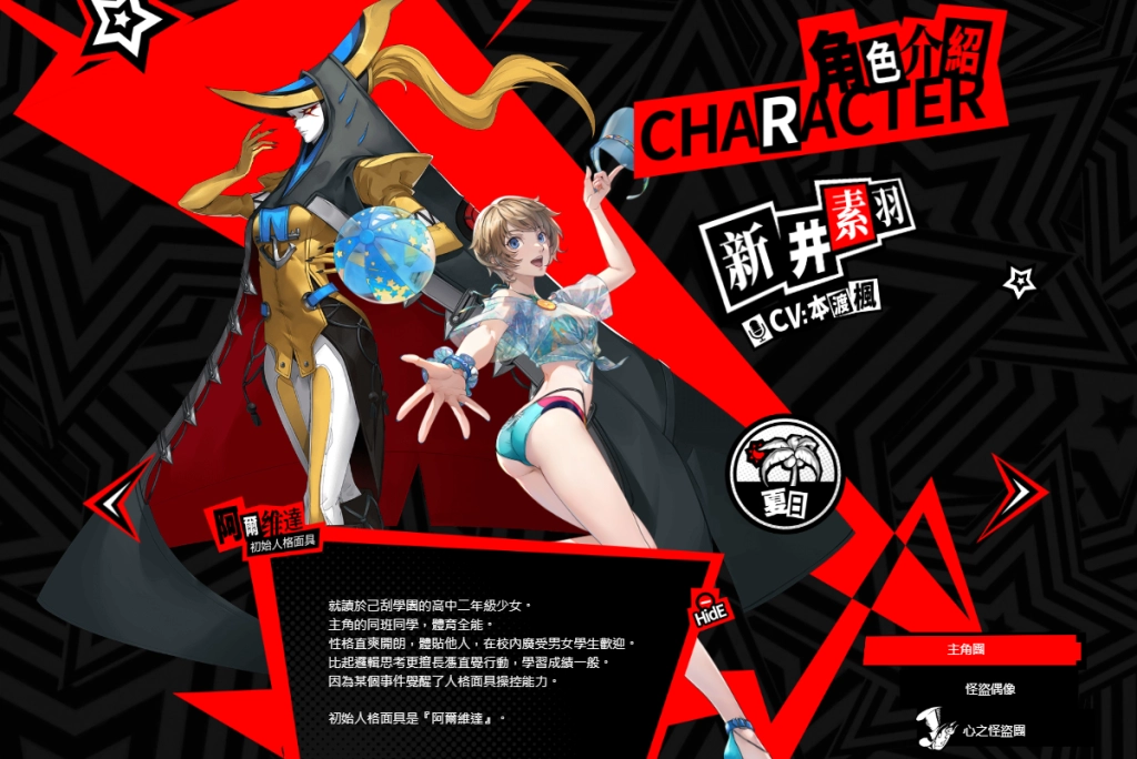 【攻略】《女神異聞錄：夜幕魅影》好感度選項匯總