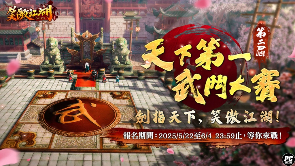 《笑傲江湖4K Online》全新門派「神霄」雷霆降世 雷系屬性震撼開啟！