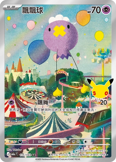 寶可夢集換式卡牌遊戲 最新消息發布 擴充包「30th CELEBRATION」9月16日（三）發行！