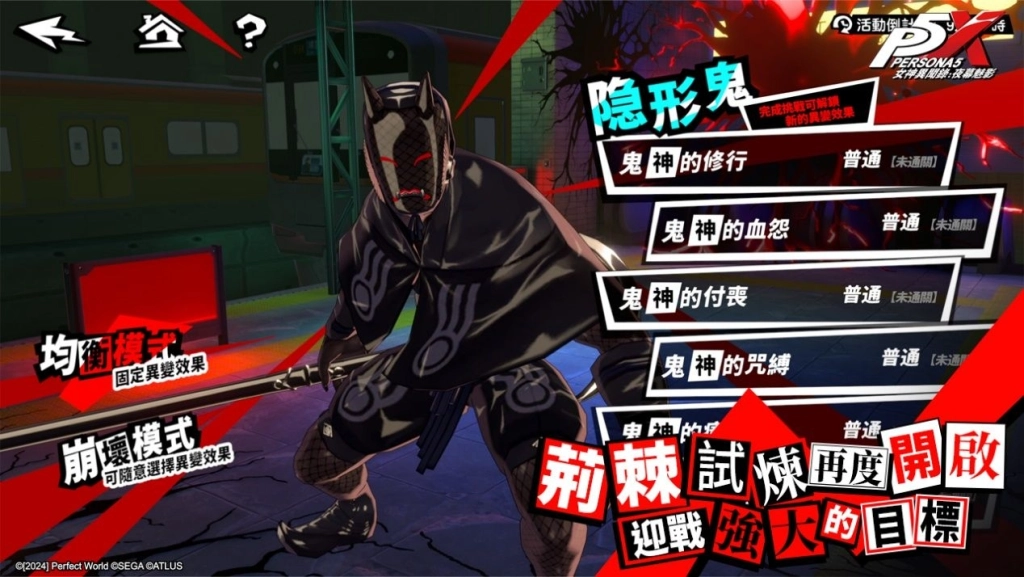 《女神異聞錄：夜幕魅影》5.0.2版本「機械天使的槍鳴」上線，開啟P3R聯動新篇章