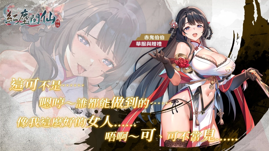 《紅塵問仙》× 《赤鬼》 聯動企劃!赤鬼本人配音角色登場!