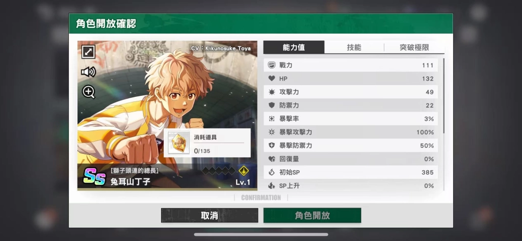 《WIND BREAKER 不良英雄譚》T1角色黃屬性打手兔耳山丁子
