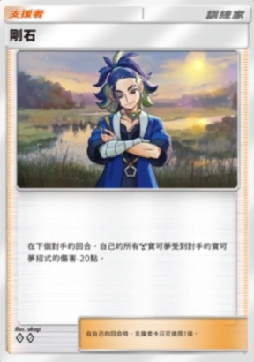 【攻略】《寶可夢TCG》「超克之光」系列高價值單卡評測 草火水雷超能鬥各系