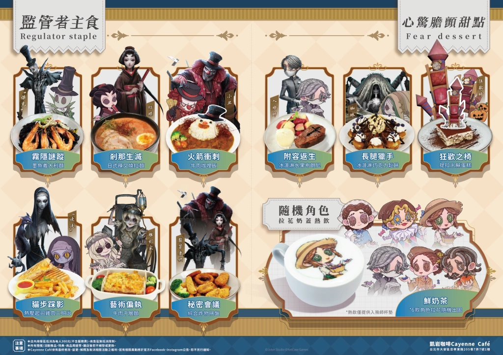 第五人格 x 凱岩主題餐廳 聯動確認