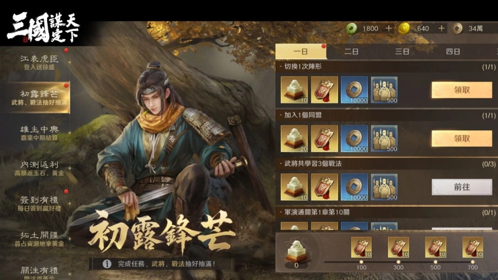 戰火已燃！《三國：謀定天下》「帷幄測試」11月27日 開戰！