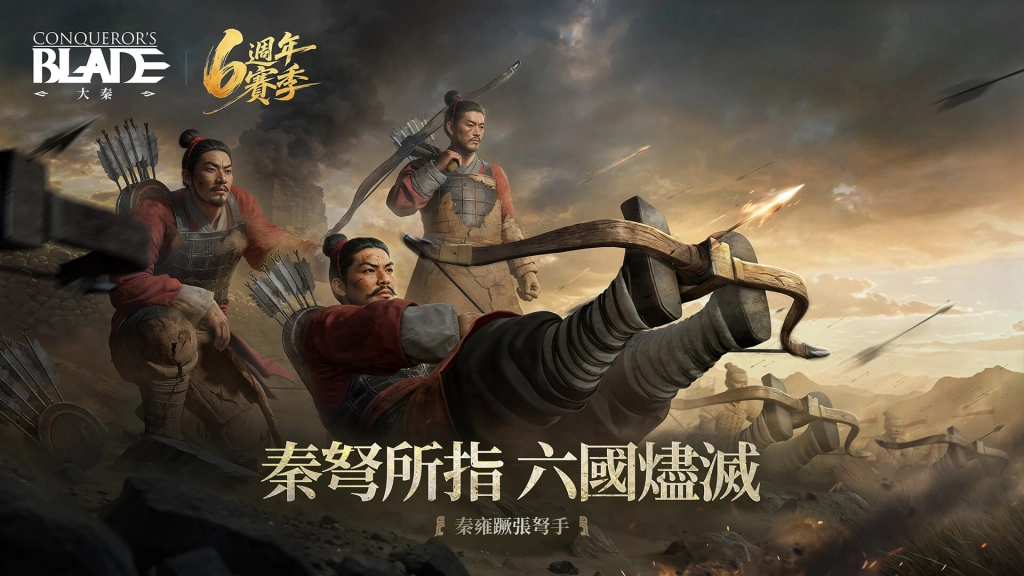 破合縱，定天下《戰意》全新「大秦」主題即將推出